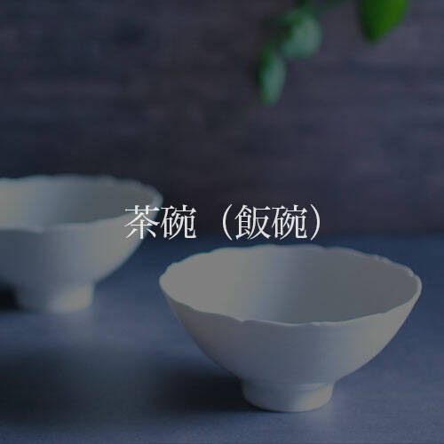 茶道具 苫米地正樹 ターコイズ茶碗 浅かっ