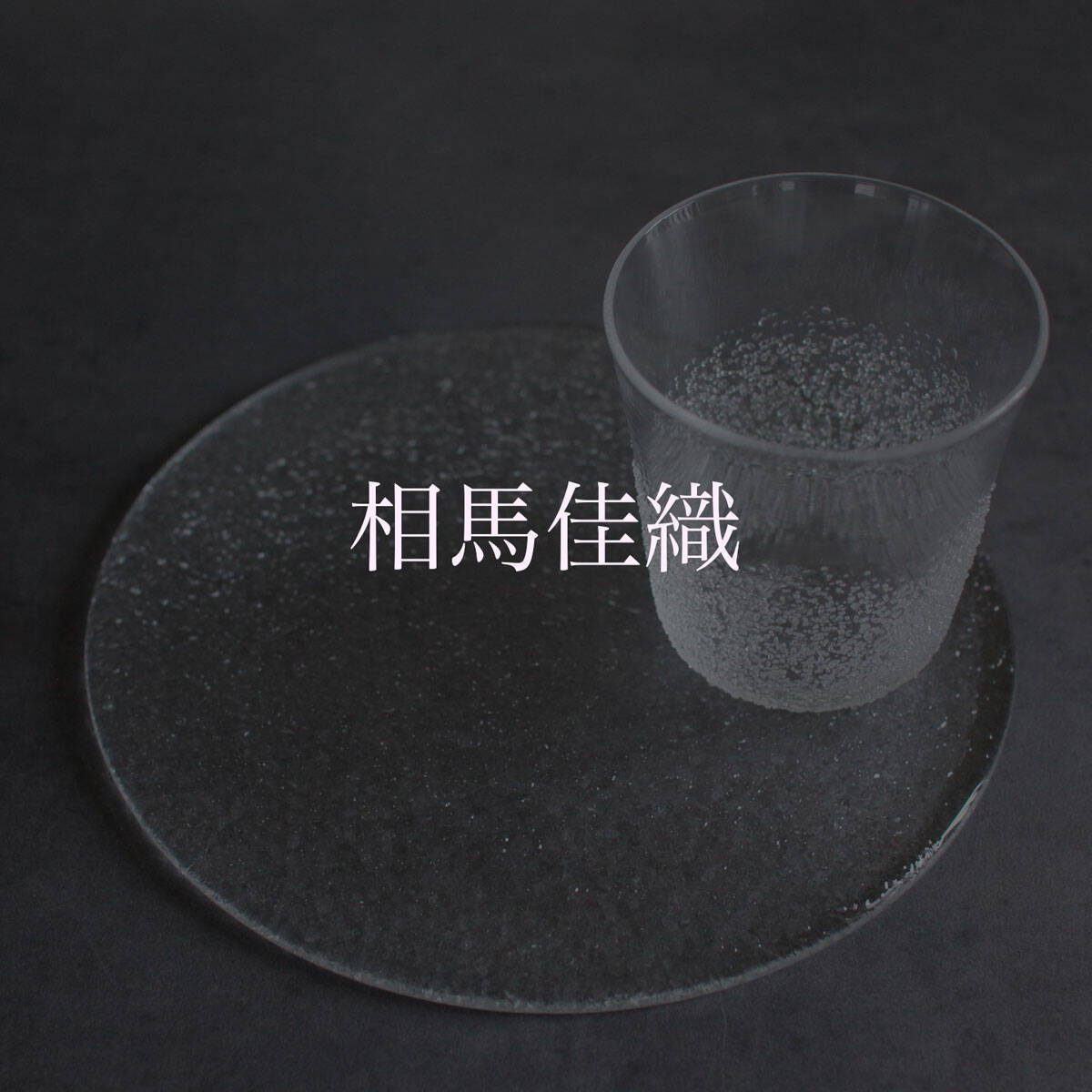 茶道具　苫米地正樹　ターコイズ茶碗 苫米地正樹 | Elena Tokyo（絵れ菜Tokyo）