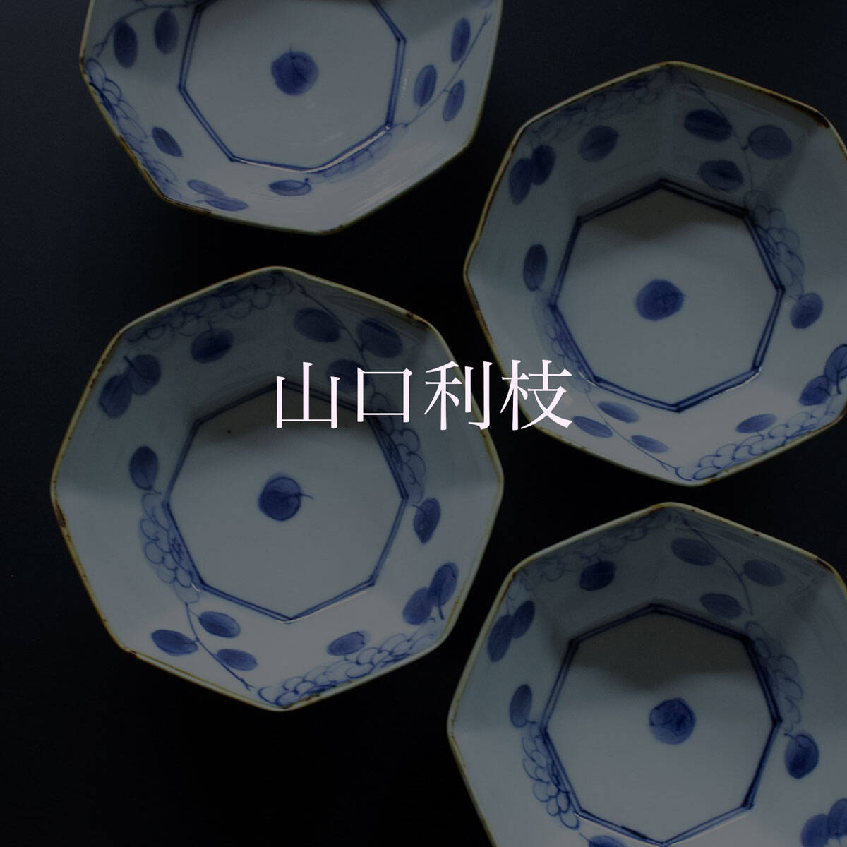 茶道具　苫米地正樹　ターコイズ茶碗 茶道具 苫米地正樹 ターコイズ茶碗 コレクション - コレクション